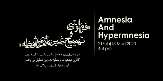 Amnesia & Hypermnesia