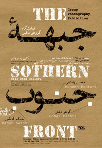 The Southern Front, Mohsen Rastani, Babak Kazemi