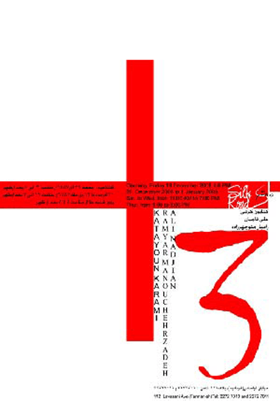 Think Positive, Katayoun Karami, Ali Nadjian, Ramyar Manouchehrzadeh