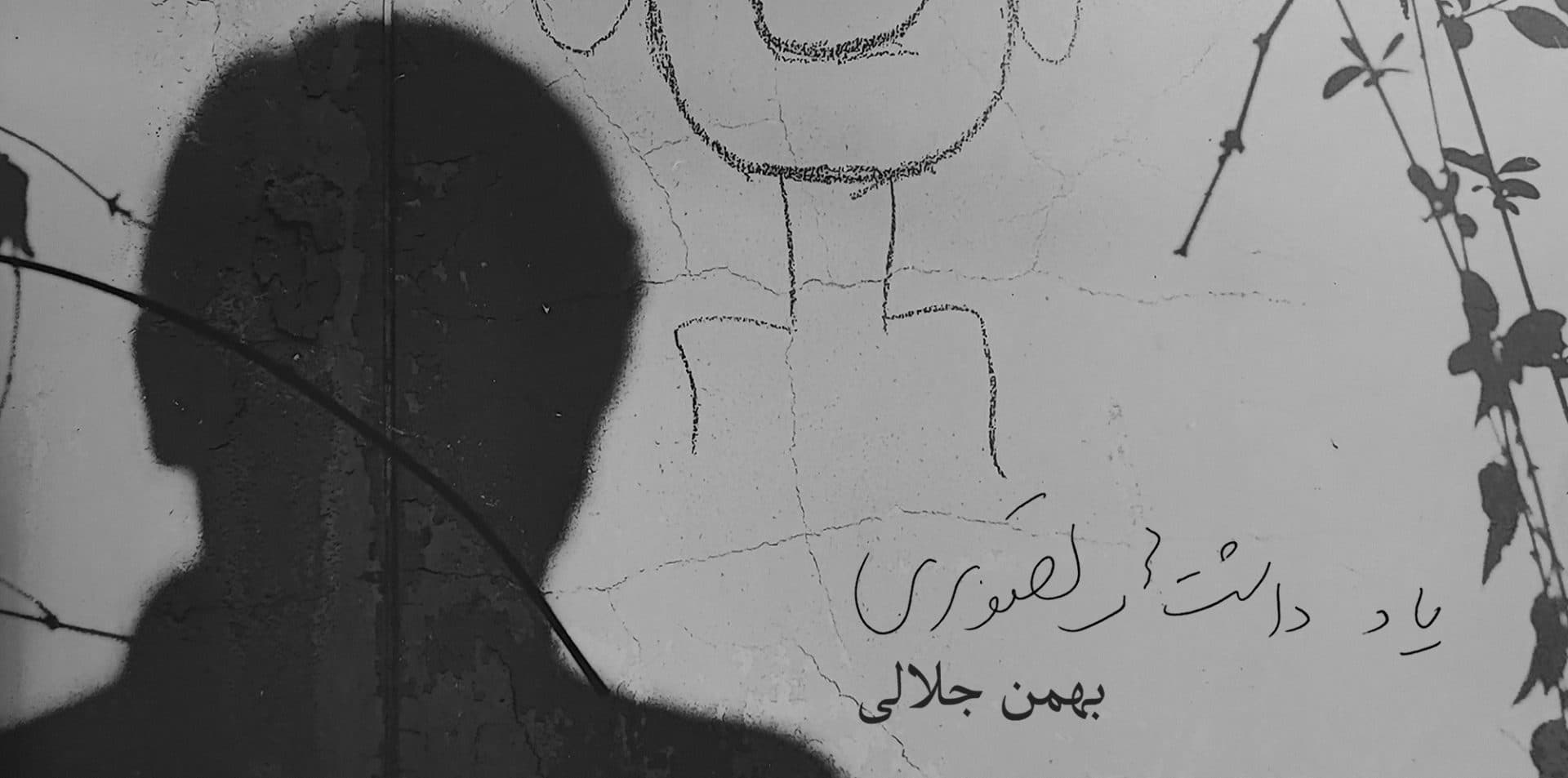 Visual Notes, Bahman Jalali