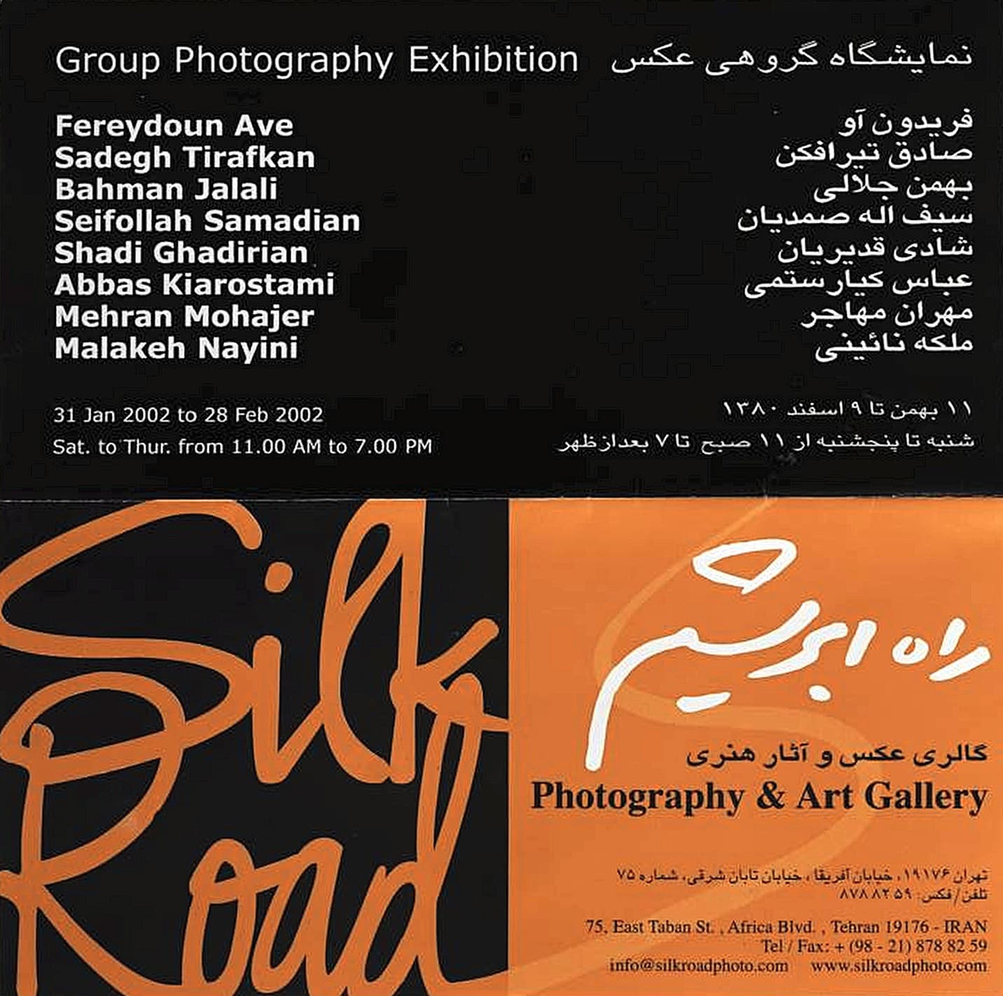 Group Photography Exhibition, Bahman Jalali, Shadi Ghadirian