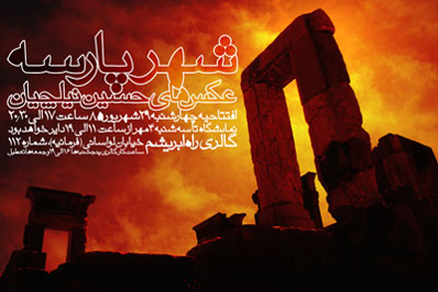 Photo Exhibition by Hossein Nilchian