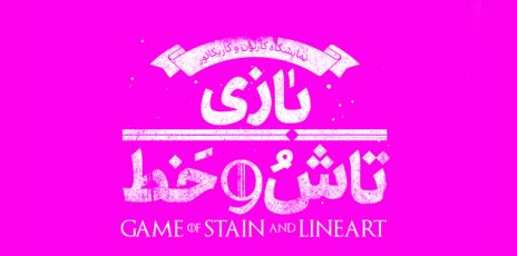 Game of Stain and LineArt